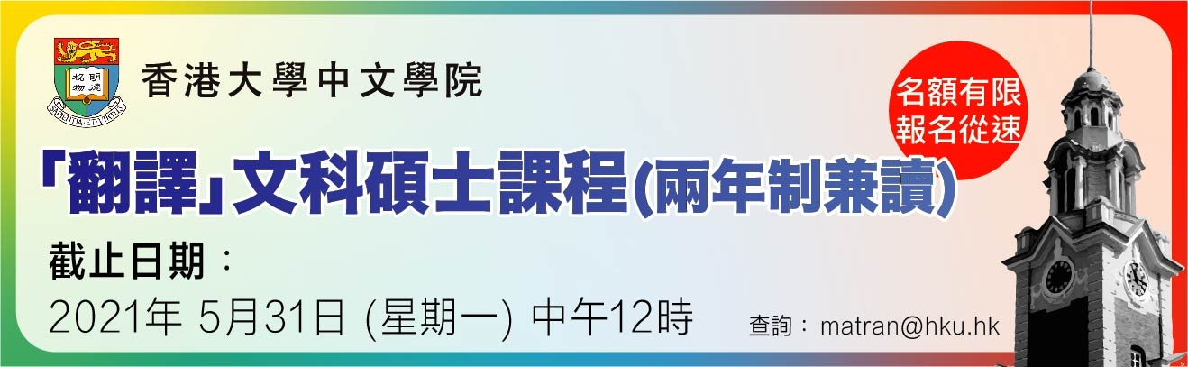 Master of Arts in Translation (MAT)